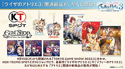画像ギャラリー No.017のサムネイル画像 / ［TGS2022］「ライザのアトリエ3」「Wo Long」の最新情報が発表されたコーエーテクモ2大タイトル特別番組をレポート