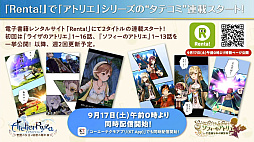 画像ギャラリー No.019のサムネイル画像 / ［TGS2022］「ライザのアトリエ3」「Wo Long」の最新情報が発表されたコーエーテクモ2大タイトル特別番組をレポート