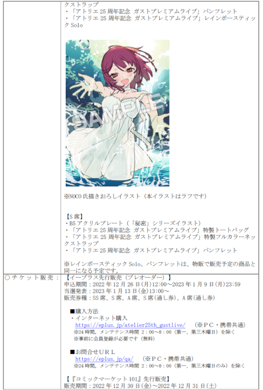 画像ギャラリー No.002のサムネイル画像 / 「アトリエ25周年記念 ガストプレミアムライブ」,イープラスプレオーダー受付が開始に