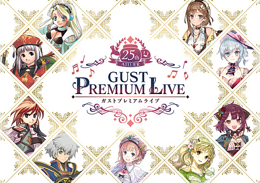 画像ギャラリー No.001のサムネイル画像 / 「アトリエ25周年記念 ガストプレミアムライブ」，入場チケットの一般販売が本日スタート。グッズなどの情報も公開に