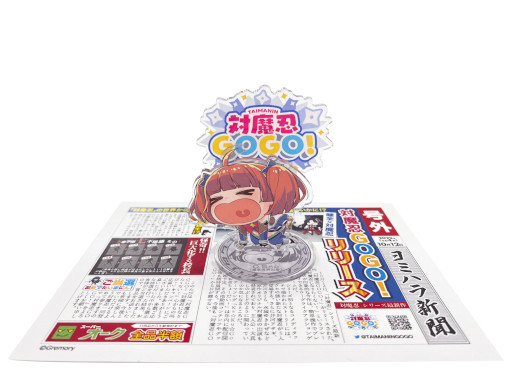 画像ギャラリー No.001のサムネイル画像 / 「対魔忍GOGO!」,“対魔忍になりたくない!心からの叫び!キャンペーン!”を開催。抽選でアクリルスタンドが当たる