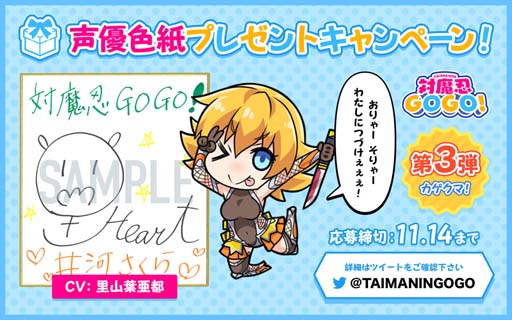 画像ギャラリー No.001のサムネイル画像 / 「対魔忍GOGO！」，井河さくらを演じる里山葉亜都さんのサイン色紙プレゼントキャンペーンを開催中
