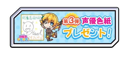 画像ギャラリー No.002のサムネイル画像 / 「対魔忍GOGO！」，井河さくらを演じる里山葉亜都さんのサイン色紙プレゼントキャンペーンを開催中