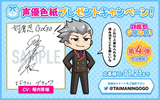 画像ギャラリー No.001のサムネイル画像 / 「対魔忍GOGO！」，声優色紙プレゼントキャンペーン第4弾はエドウィン・ブラック役の堀内賢雄さん