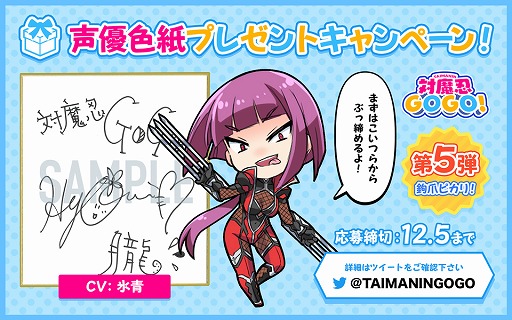 画像ギャラリー No.001のサムネイル画像 / 「対魔忍GOGO！」，声優色紙プレゼントキャンペーン第5弾“鉤爪ピカリ！”を開催