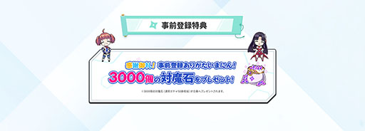 画像ギャラリー No.001のサムネイル画像 / 「対魔忍GOGO!」,事前登録受付が再開。すべてのプレイヤーにゲーム内アイテム“対魔石”3000個をプレゼント