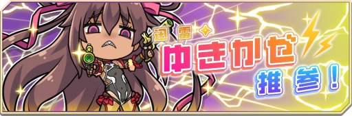 画像ギャラリー No.001のサムネイル画像 / 雷撃の対魔忍「水城ゆきかぜ」参戦。「対魔忍GOGO!」新イベント，迅雷・ゆきかぜ推参！を本日開始
