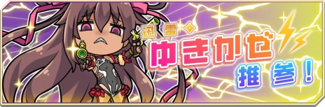 画像ギャラリー No.005のサムネイル画像 / 雷撃の対魔忍「水城ゆきかぜ」参戦。「対魔忍GOGO!」新イベント，迅雷・ゆきかぜ推参！を本日開始