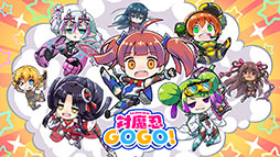 画像ギャラリー No.001のサムネイル画像 / 「対魔忍GOGO!」，2024年1月26日15：00をもってサービス終了