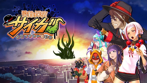 画像ギャラリー No.001のサムネイル画像 / ディッジ,TGS 2022にPC/Switch向けの「災難探偵サイガ」や「あけておねがい」ほか,スマホ向けタイトル3本を出展。ステージイベントも実施