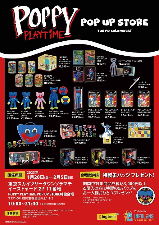 画像ギャラリー No.003のサムネイル画像 / 「Poppy Playtime」,日本初の公式ポップアップショップを東京ソラマチにて1月20日から開催