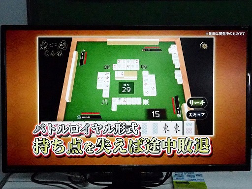 画像ギャラリー No.003のサムネイル画像 / ［TGS2022］持ち点が8000点でスタート。スリリングかつスピーディーな対局を楽しめる「バトルロイヤル麻雀」を紹介