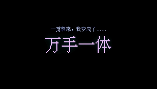画像ギャラリー No.001のサムネイル画像 / すべてが“手”になるサイコホラーカードゲーム「Out of Hands: 萬手一体」,10月3日からのSteam Nextフェスに登場
