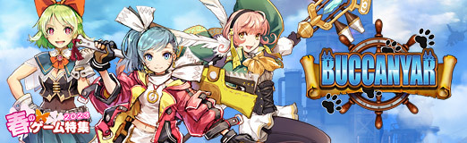 画像ギャラリー No.036のサムネイル画像 / 【PR】「バッカニヤ」で3人のヒロイン&たくさんの猫とともに大海原を冒険! 行く手を阻むのはライバルと海賊,魔物,そして神々…