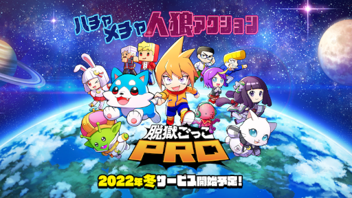 画像ギャラリー No.001のサムネイル画像 / LiTMUSとAimingが「脱獄ごっこPRO」を共同開発。本日より事前登録を開始