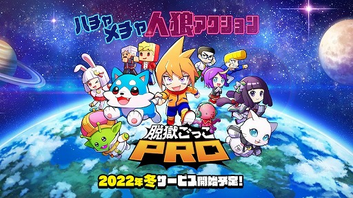 画像ギャラリー No.001のサムネイル画像 / 今夜の「RADIO 4Gamer Tap(仮)」では,LiTMUSの新作スマホアプリ「脱獄ごっこPRO」を取り上げます