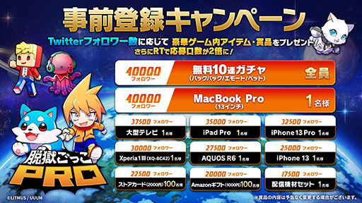 画像ギャラリー No.003のサムネイル画像 / 「脱獄ごっこPRO」，11月17日にリリースへ。最大4つの限定アクセサリーを受け取れる前夜祭イベントも開催中