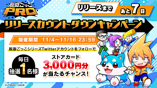 画像ギャラリー No.003のサムネイル画像 / 「脱獄ごっこPRO」,リリース記念ミッションを11月22日より開催
