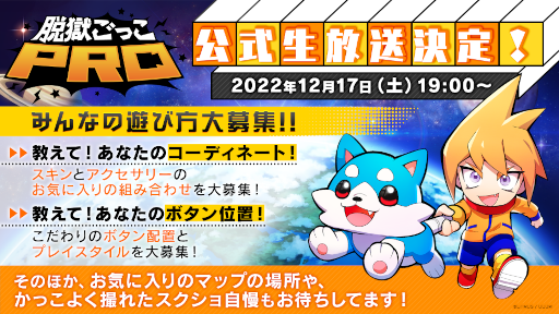 画像ギャラリー No.001のサムネイル画像 / 「脱獄ごっこPRO」,公式生放送を12月17日19:00より放送