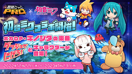 画像ギャラリー No.001のサムネイル画像 / 「脱獄ごっこPRO」,初音ミクコラボ楽曲“ダッシュでにげろ!”を発表