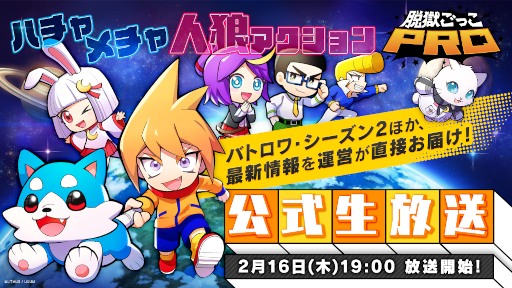 画像ギャラリー No.001のサムネイル画像 / 「脱獄ごっこPRO」,公式生放送を2月16日19:00よりミラティブにて配信