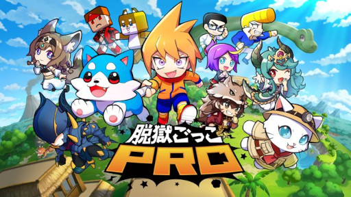 画像ギャラリー No.002のサムネイル画像 / 「脱獄ごっこ PRO」,“最強運営チーム”と視聴者の“バトロワ”対決番組を2月22日に生配信