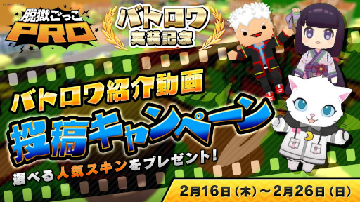画像ギャラリー No.003のサムネイル画像 / 「脱獄ごっこ PRO」,“最強運営チーム”と視聴者の“バトロワ”対決番組を2月22日に生配信
