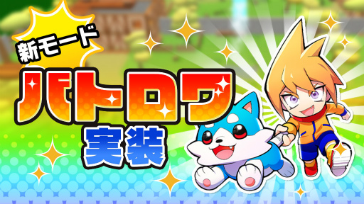 画像ギャラリー No.001のサムネイル画像 / 「脱獄ごっこPRO」バトロワモードを，2023年2月22日に実装