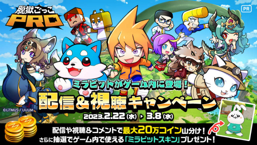 画像ギャラリー No.006のサムネイル画像 / 「脱獄ごっこPRO」バトロワモードを，2023年2月22日に実装