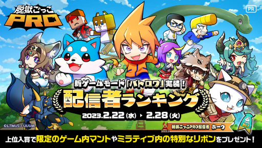 画像ギャラリー No.008のサムネイル画像 / 「脱獄ごっこPRO」バトロワモードを，2023年2月22日に実装