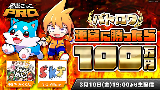 画像ギャラリー No.001のサムネイル画像 / 「脱獄ごっこPRO」，新モード「バトロワ」で運営チームが人気ゲーム実況者とガチバトル