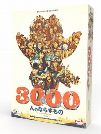 画像ギャラリー No.001のサムネイル画像 / ボードゲーム「3000人のならずもの」日本語版が10月上旬発売へ