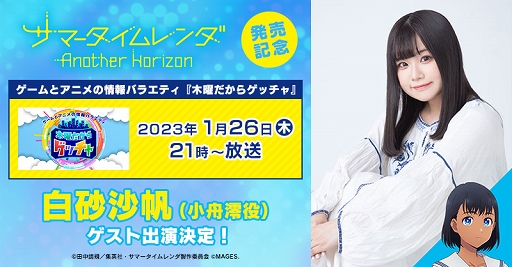 画像ギャラリー No.003のサムネイル画像 / 「サマータイムレンダ Another Horizon」本日発売。ラジオ特番配信&出演声優の直筆サイン色紙が当たるプレゼントキャンペーンを実施