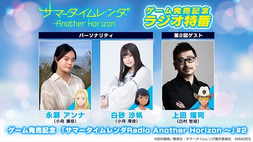 画像ギャラリー No.004のサムネイル画像 / 「サマータイムレンダ Another Horizon」本日発売。ラジオ特番配信＆出演声優の直筆サイン色紙が当たるプレゼントキャンペーンを実施