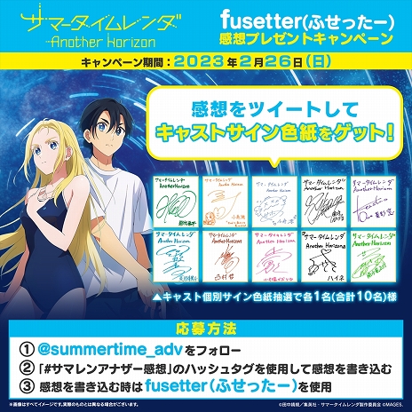 画像ギャラリー No.005のサムネイル画像 / 「サマータイムレンダ Another Horizon」本日発売。ラジオ特番配信＆出演声優の直筆サイン色紙が当たるプレゼントキャンペーンを実施