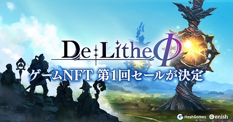 画像ギャラリー No.001のサムネイル画像 / ブロックチェーンゲーム「De：Litheφ」，第1回ゲームNFTセールを10月上旬に開催。公式マーケットプレイス“PLT Place”で抽選販売を予定