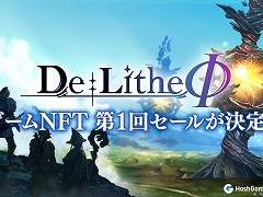 ブロックチェーンゲーム「De：Litheφ」，第1回ゲームNFTセールを10月上旬に開催。公式マーケットプレイス“PLT Place”で抽選販売を予定