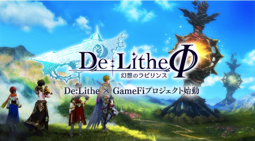画像ギャラリー No.001のサムネイル画像 / 「De:Litheφ」,ホワイトペーパーを公開。第1回ゲームNFTセールを10月21日から開催