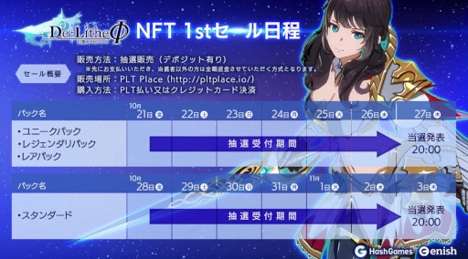 画像ギャラリー No.004のサムネイル画像 / 「De:Litheφ」,ホワイトペーパーを公開。第1回ゲームNFTセールを10月21日から開催