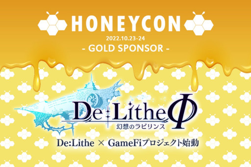 画像ギャラリー No.005のサムネイル画像 / 「De:Litheφ」,ホワイトペーパーを公開。第1回ゲームNFTセールを10月21日から開催
