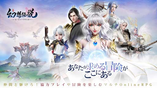 画像ギャラリー No.002のサムネイル画像 / オリエンタルなファンタジー世界が舞台のRPG「幻想伝説 〜遥か東方の冒険奇譚〜」本日リリース。100連ガチャ無料&Twitterキャンペーン実施