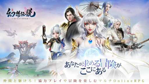 画像ギャラリー No.001のサムネイル画像 / スマホ向けオンラインRPG「幻想伝説 〜遥か東方の冒険奇譚〜」,日本国内でのサービスを10月に開始すると発表。Android向けCBTを本日開始
