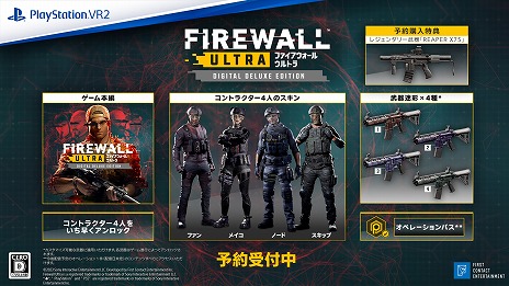画像ギャラリー No.002のサムネイル画像 / 目を閉じて閃光弾を回避! PS VR2の機能を最大限活用したマルチプレイFPS「Firewall Ultra」,8月25日に発売決定。予約受付がスタート