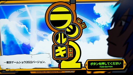 画像ギャラリー No.001のサムネイル画像 / ［TGS2022］「ラジルギ2」はRS34の持ち味を全部盛りしたみたいなSTG。試遊コーナーはタダヨの捜索願だらけで一角だけ異様な雰囲気に