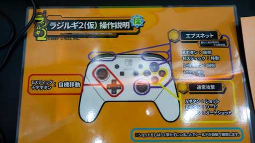 画像ギャラリー No.003のサムネイル画像 / ［TGS2022］「ラジルギ2」はRS34の持ち味を全部盛りしたみたいなSTG。試遊コーナーはタダヨの捜索願だらけで一角だけ異様な雰囲気に