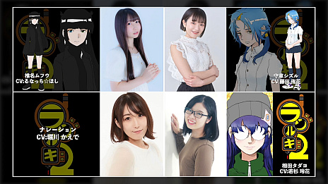 画像ギャラリー No.006のサムネイル画像 / 「ラジルギ2（仮）」，出演声優陣の紹介PVを公開。200人が参加したオーディションを勝ち抜いた，藤田侑花さんをはじめ4名が明らかに