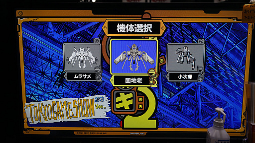 画像ギャラリー No.007のサムネイル画像 / ［TGS2023］「ラジルギ2」にはシンプル操作の端末スーツも18年前の初代ラジルギも入っているから，おじさんも女子高生もごじゃっていけ