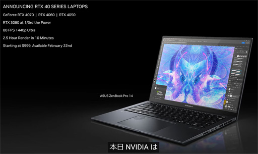 画像ギャラリー No.005のサムネイル画像 / NVIDIA,デスクトップPC向け新型GPU「GeForce RTX 4070 Ti」とノートPC向け「GeForce RTX 40」シリーズを発表
