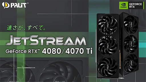 画像ギャラリー No.001のサムネイル画像 / 独自の静音クーラーを搭載したPalit製RTX 4080/4070 Tiカードが登場