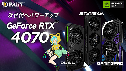 画像ギャラリー No.002のサムネイル画像 / GeForce RTX 4070搭載カードがPalit,GALAKURO,GIGABYTE,エルザジャパンから発売に